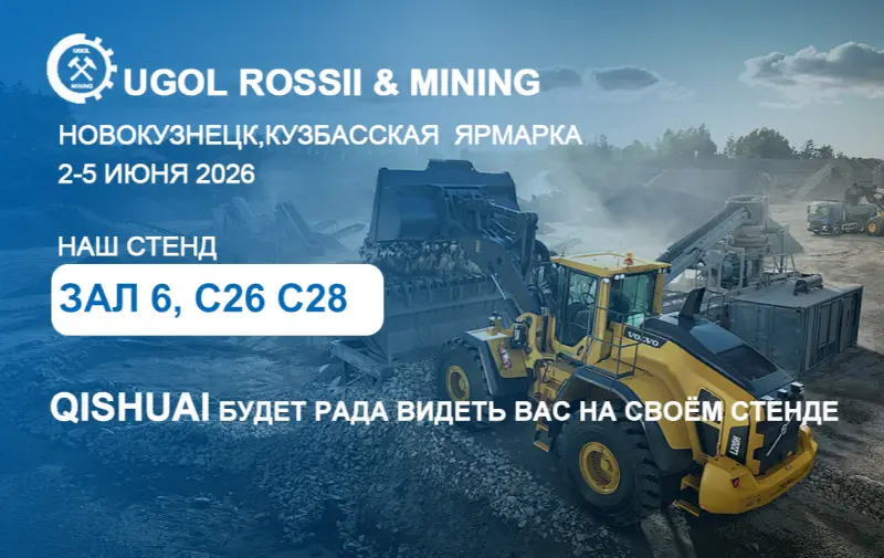 Shandong Qishuai à l'exposition UGOL ROSSII & MINING 2026 à Novokuznetsk, Russie！